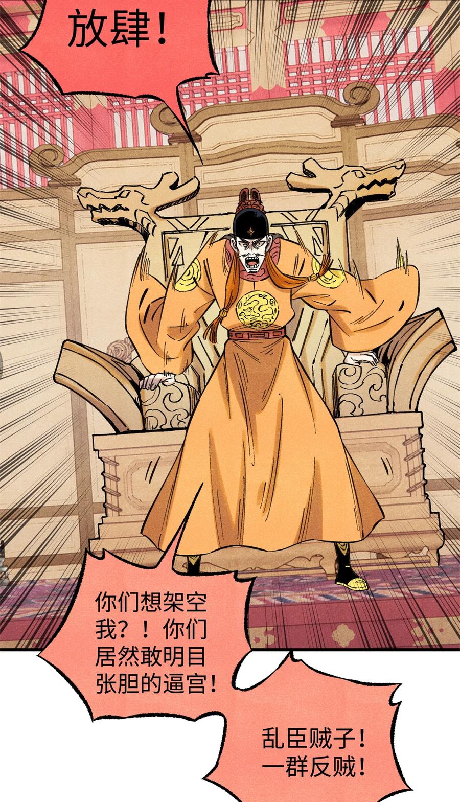 视死如归魏君子 - 55 国师受死吧 - 第32张图