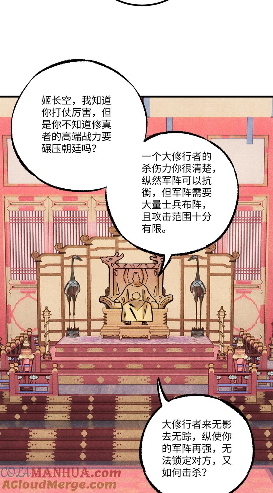 视死如归魏君子 - 55 国师受死吧 - 第40张图