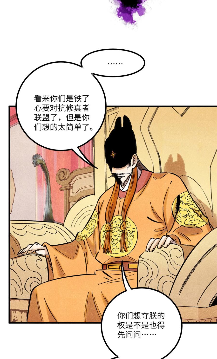 视死如归魏君子 - 55 国师受死吧 - 第47张图