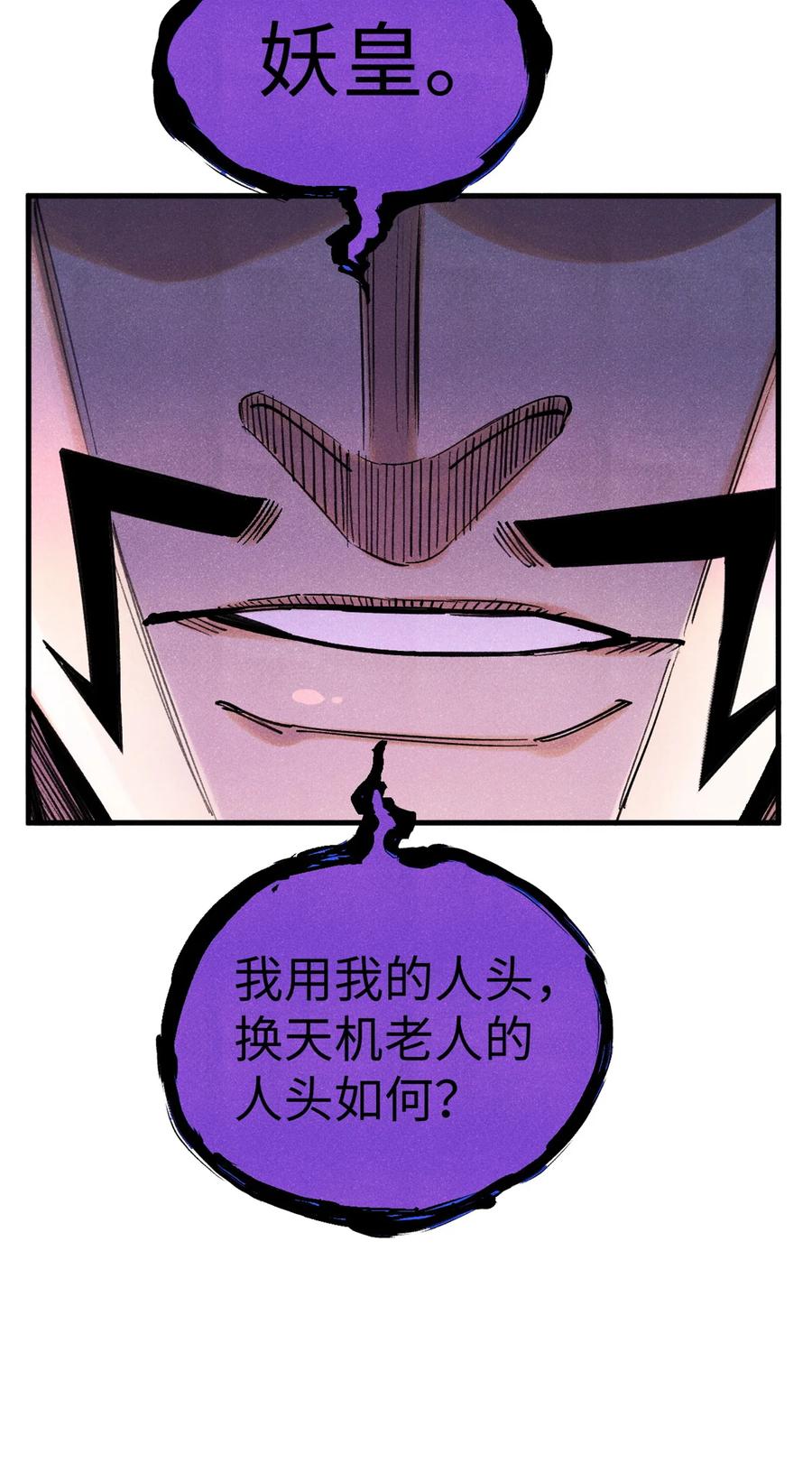 视死如归魏君子 - 55 国师受死吧 - 第42张图