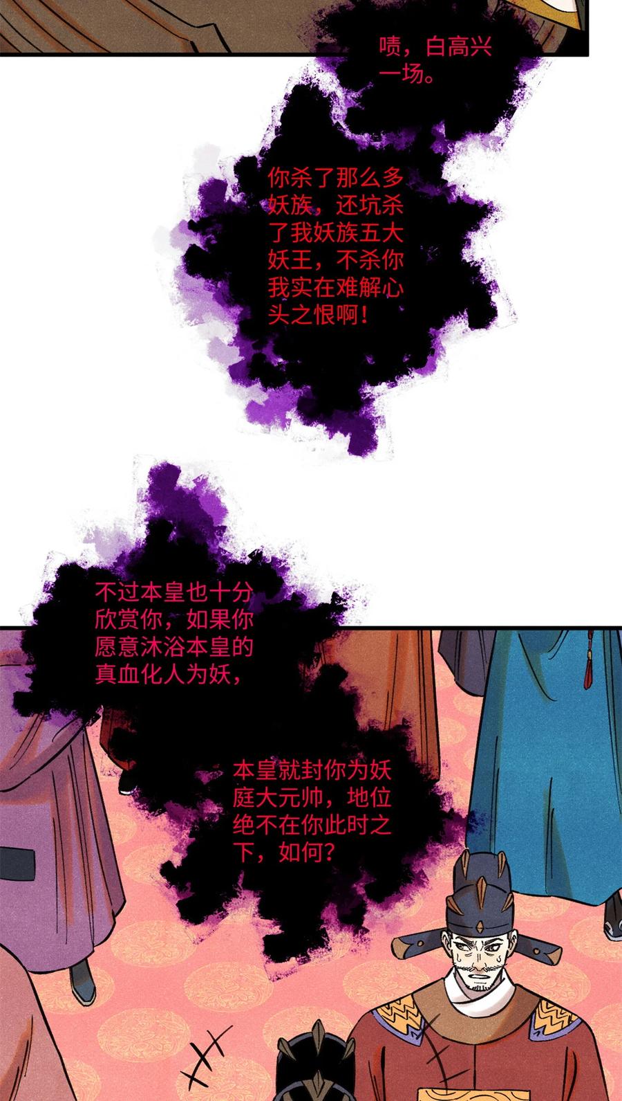 视死如归魏君子 - 55 国师受死吧 - 第45张图