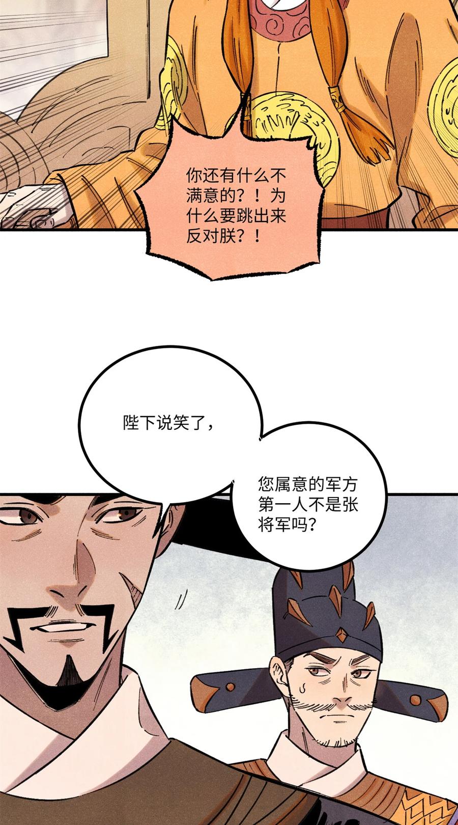 视死如归魏君子 - 55 国师受死吧 - 第18张图