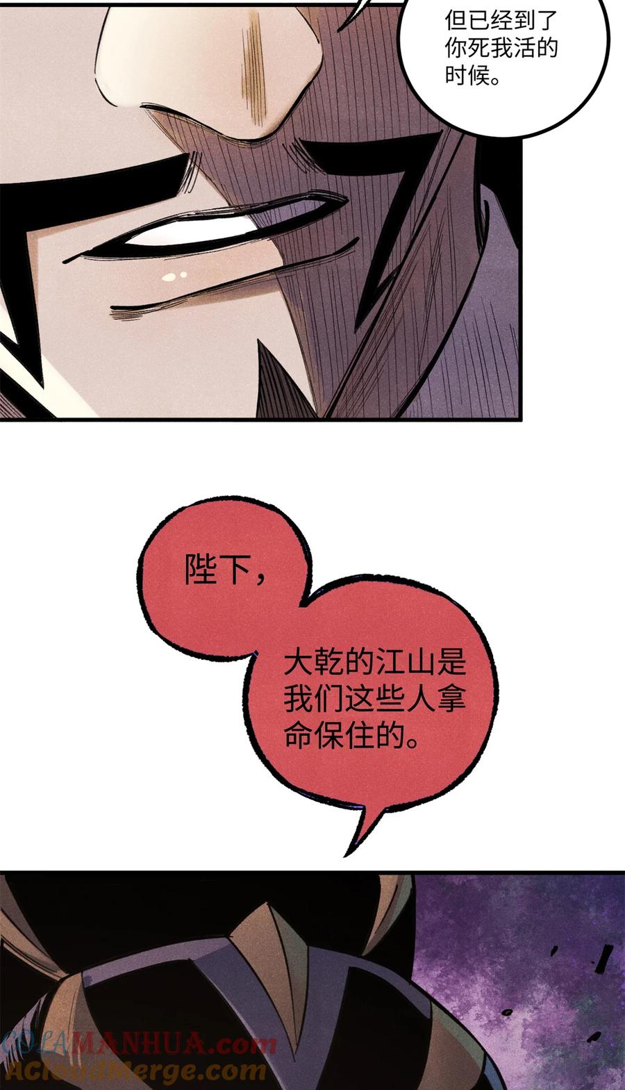 视死如归魏君子 - 55 国师受死吧 - 第22张图