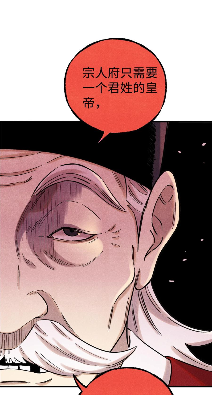 视死如归魏君子 - 55 国师受死吧 - 第36张图