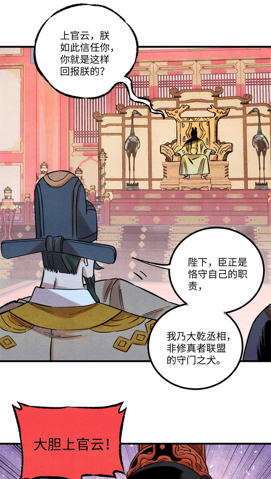 视死如归魏君子 - 55 国师受死吧 - 第11张图