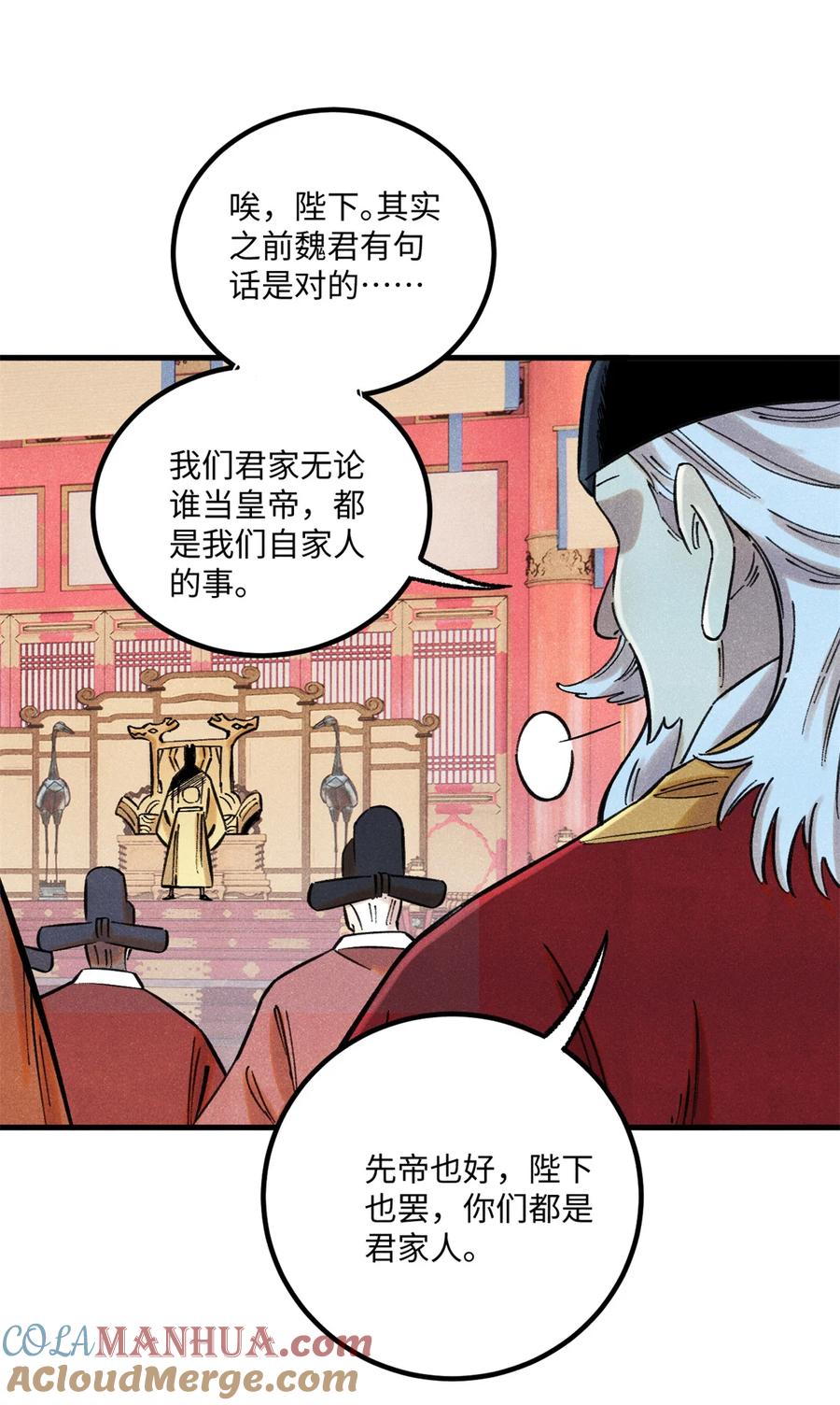 视死如归魏君子 - 55 国师受死吧 - 第34张图