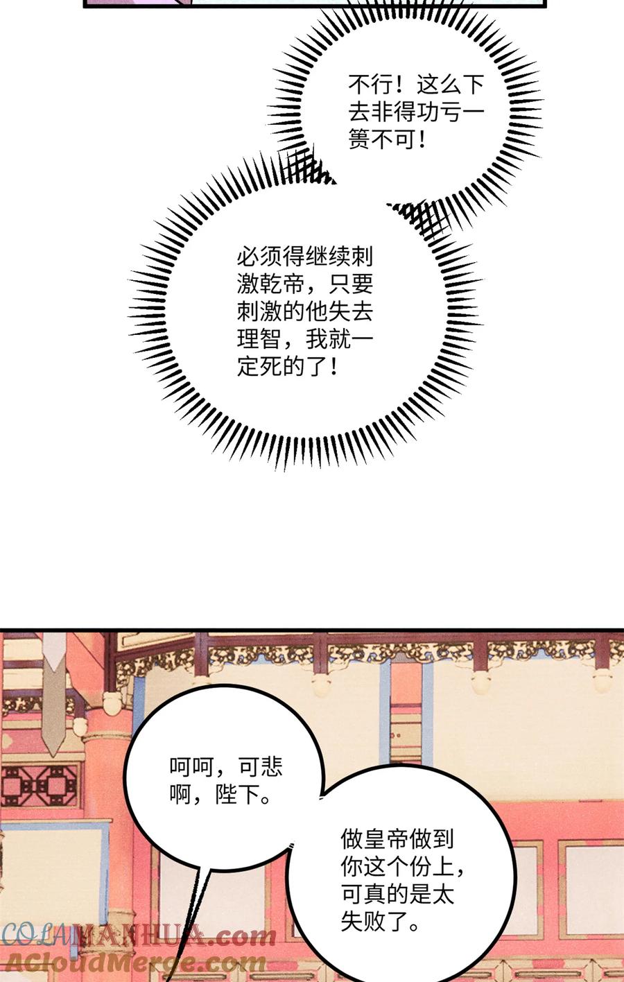 视死如归魏君子 - 55 国师受死吧 - 第4张图