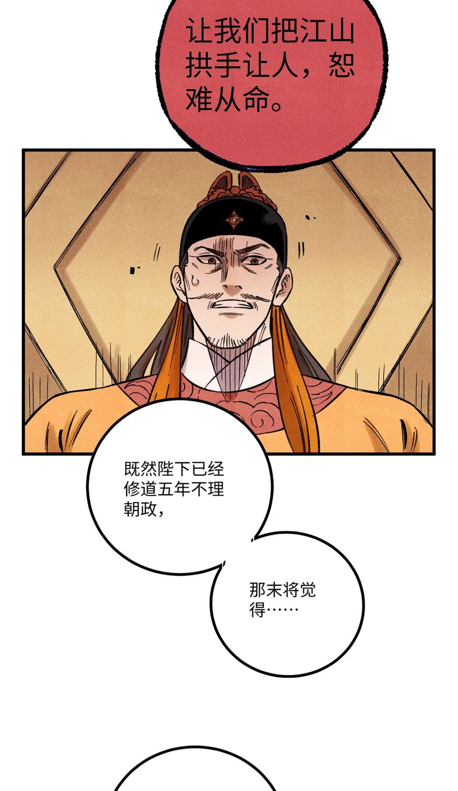 视死如归魏君子 - 55 国师受死吧 - 第24张图