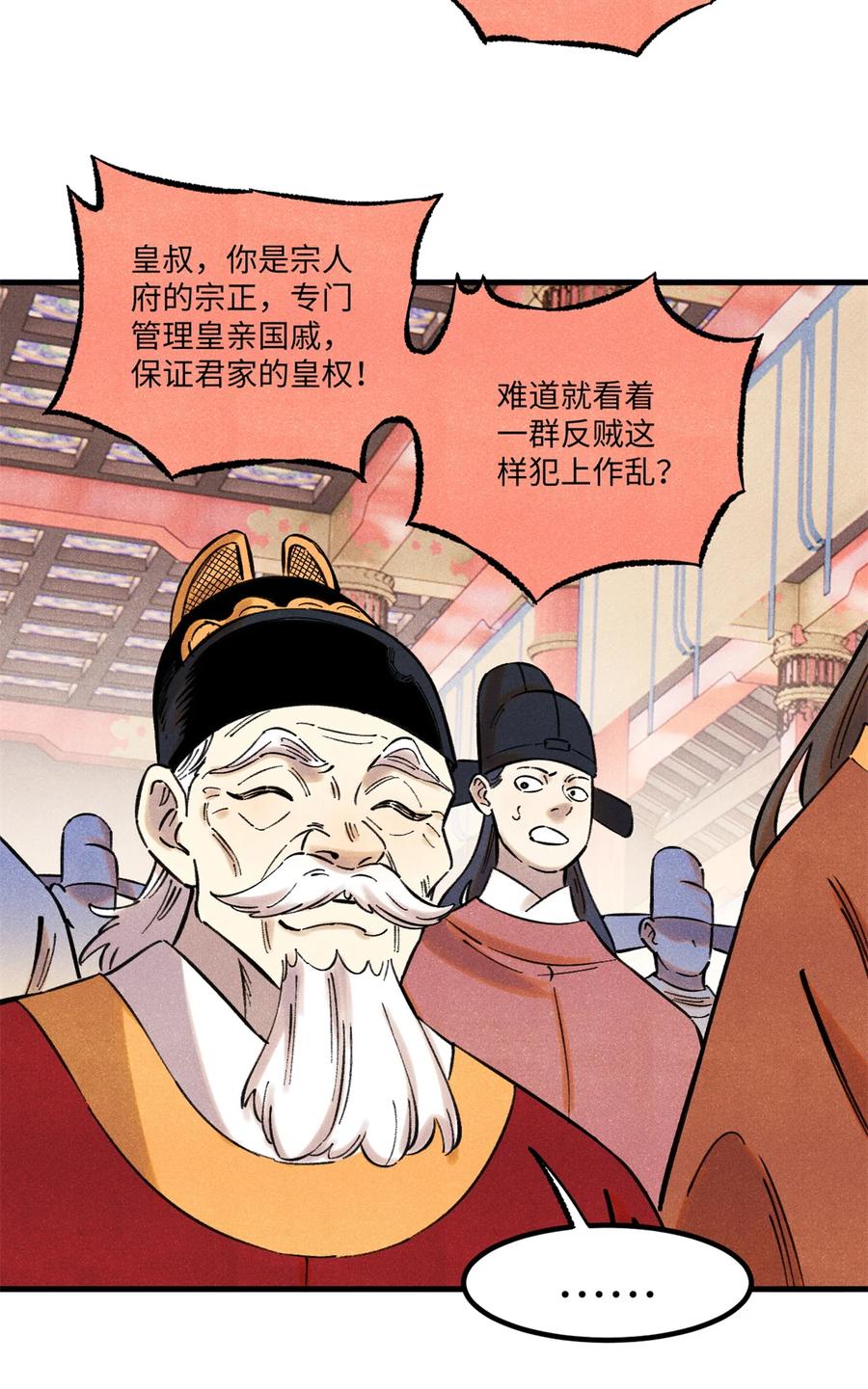 视死如归魏君子 - 55 国师受死吧 - 第33张图