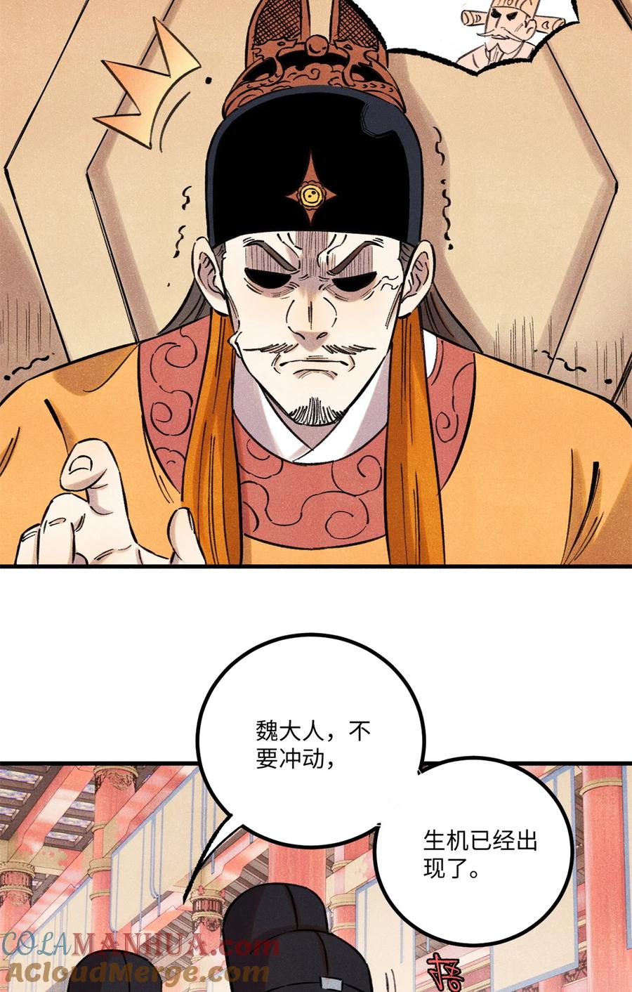 视死如归魏君子 - 55 国师受死吧 - 第13张图