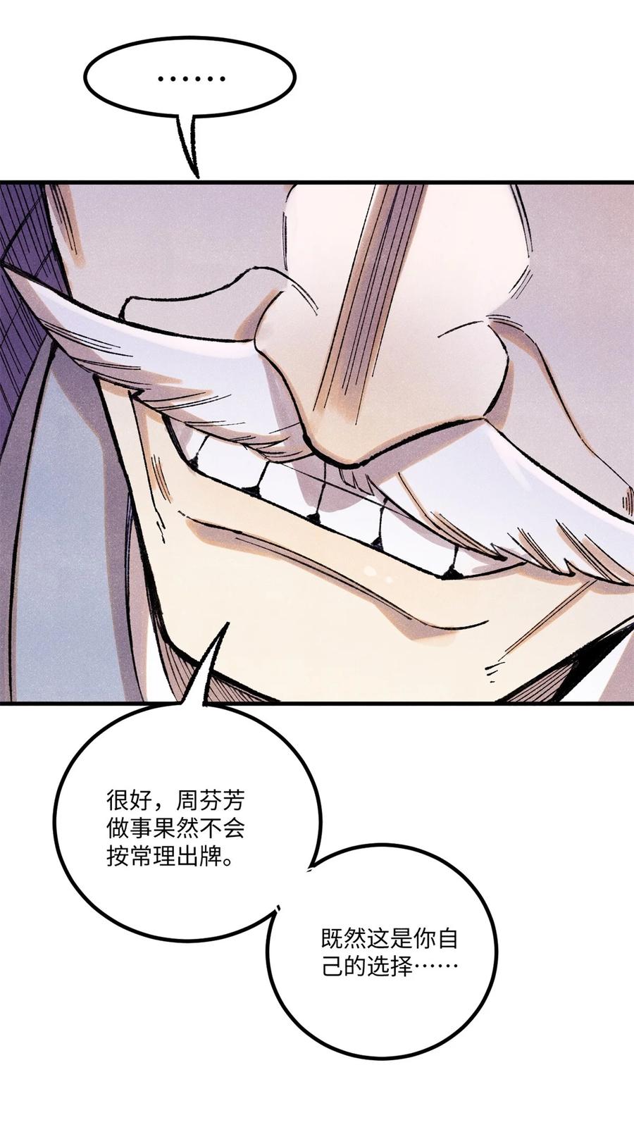 视死如归魏君子 - 56 小芳的平等领域 - 第23张图