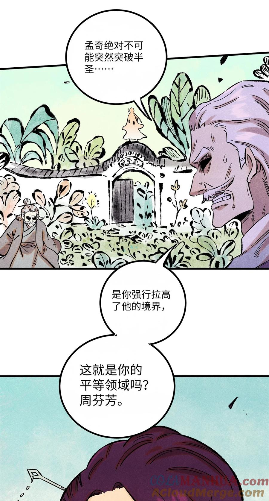 视死如归魏君子 - 56 小芳的平等领域 - 第34张图