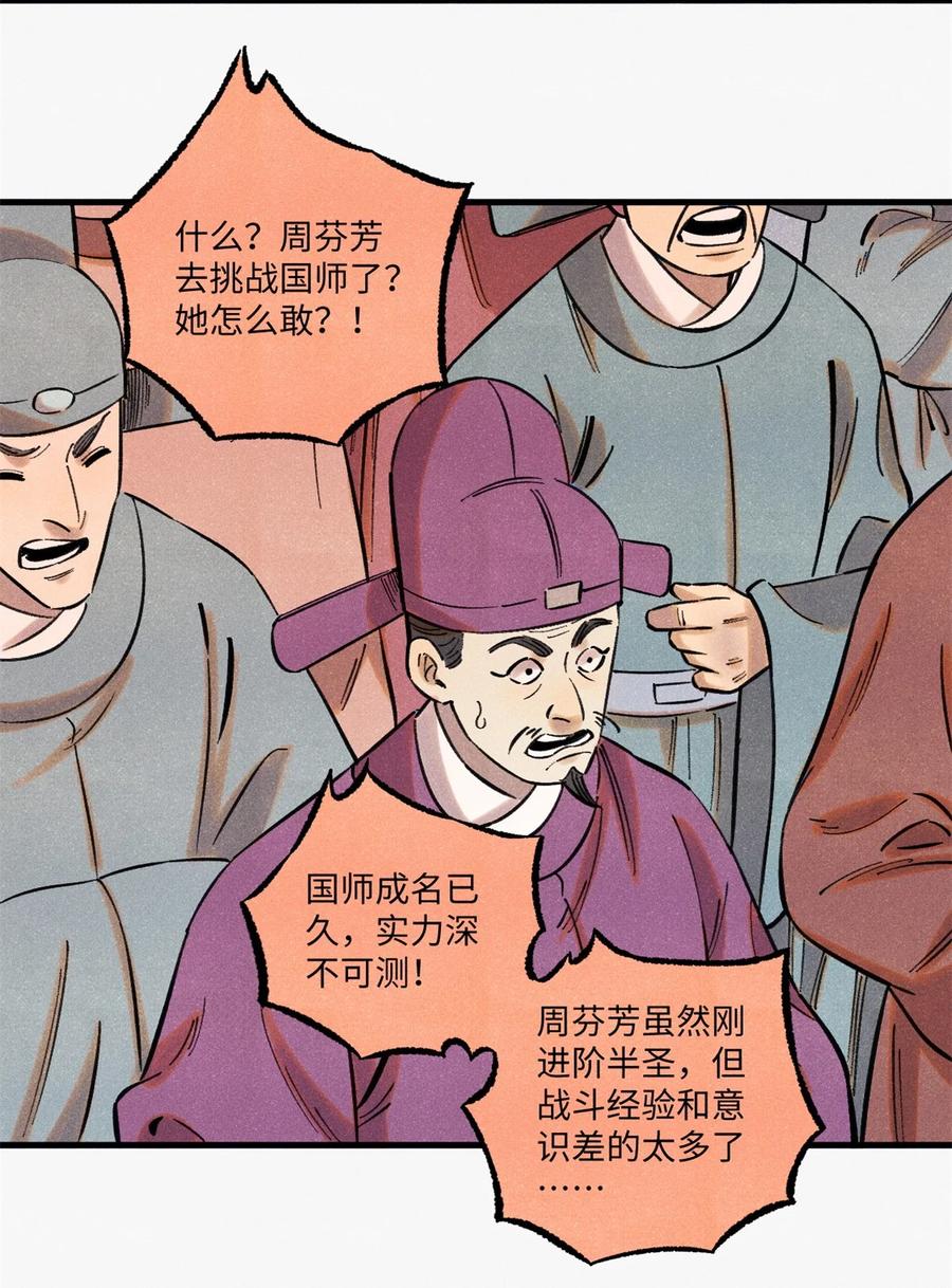 视死如归魏君子 - 56 小芳的平等领域 - 第6张图