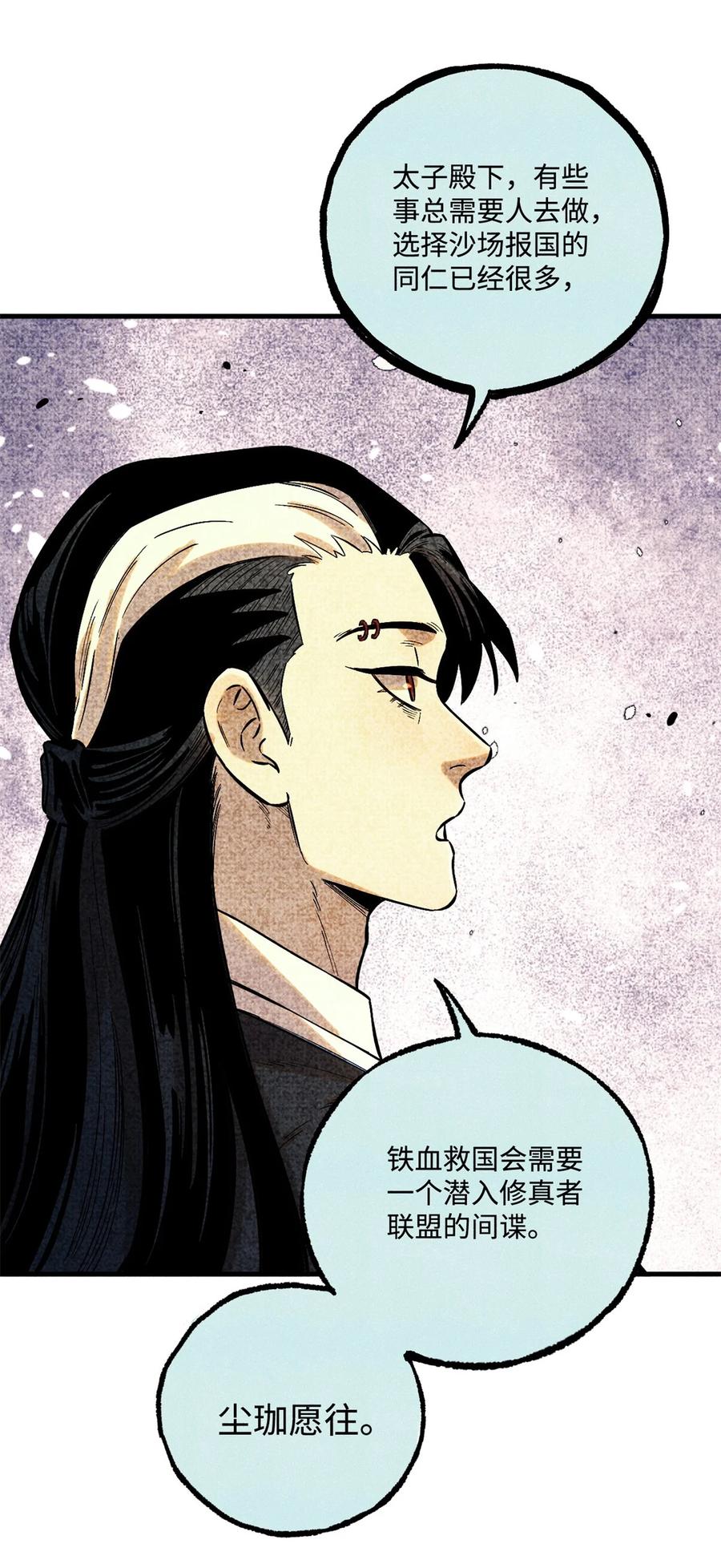 视死如归魏君子 - 57 原来他也是铁血救国会的 - 第40张图