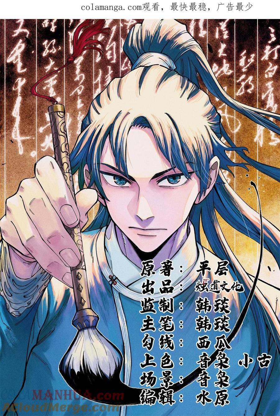 视死如归魏君子 - 57 原来他也是铁血救国会的 - 第1张图