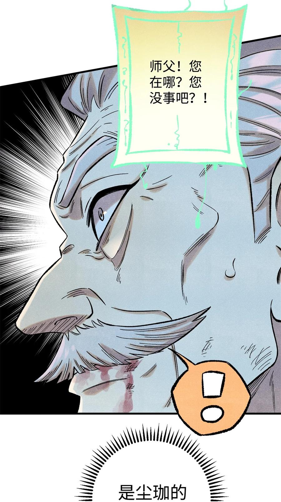 视死如归魏君子 - 57 原来他也是铁血救国会的 - 第13张图