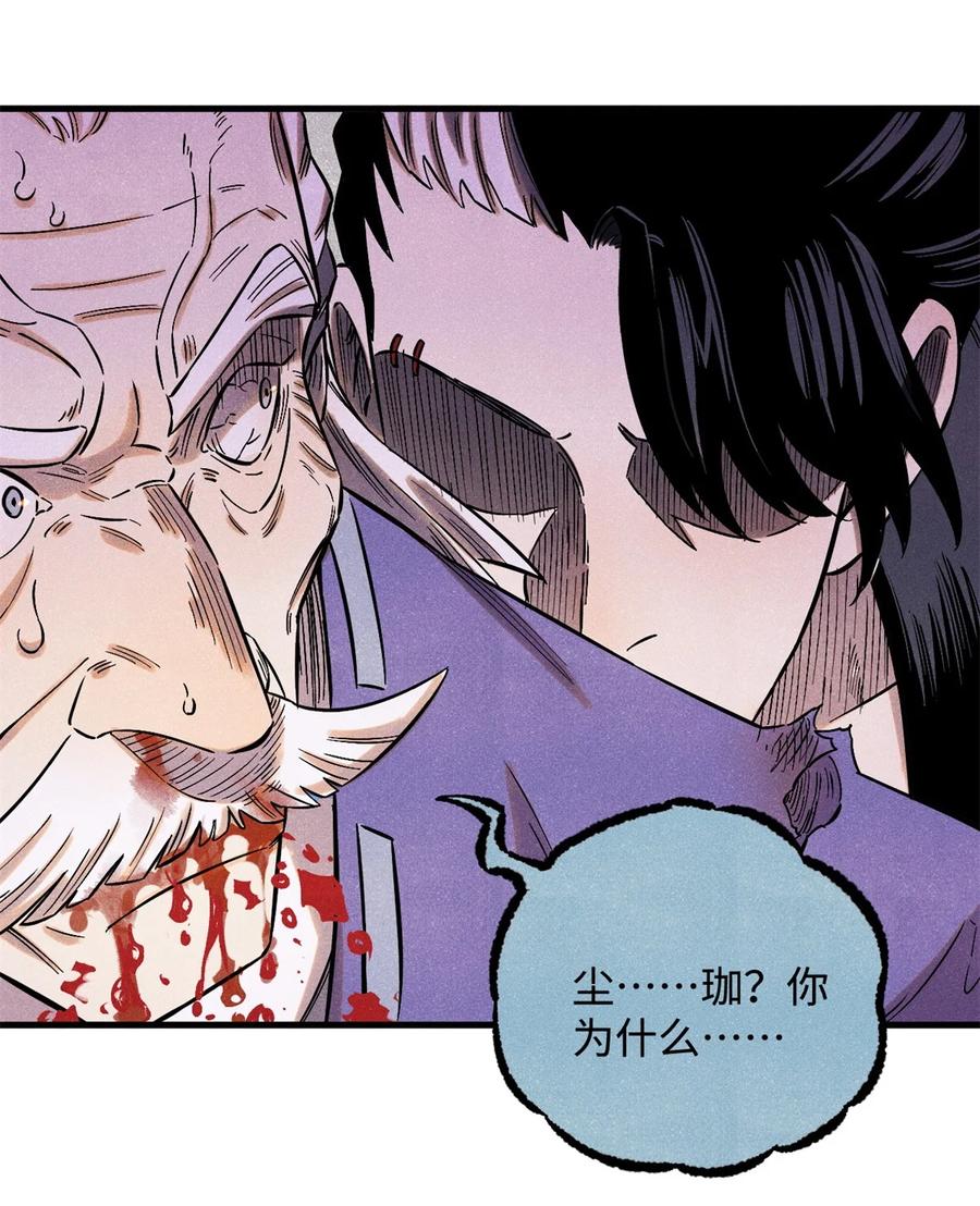 视死如归魏君子 - 57 原来他也是铁血救国会的 - 第35张图