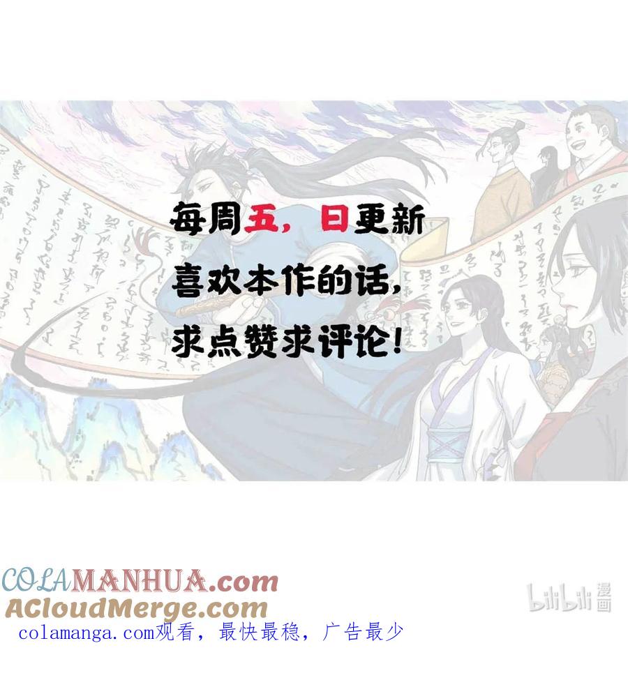 视死如归魏君子 - 57 原来他也是铁血救国会的 - 第48张图