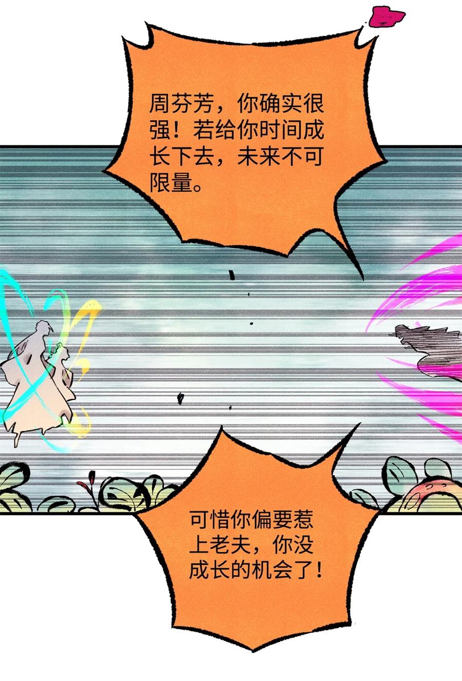 视死如归魏君子 - 57 原来他也是铁血救国会的 - 第31张图