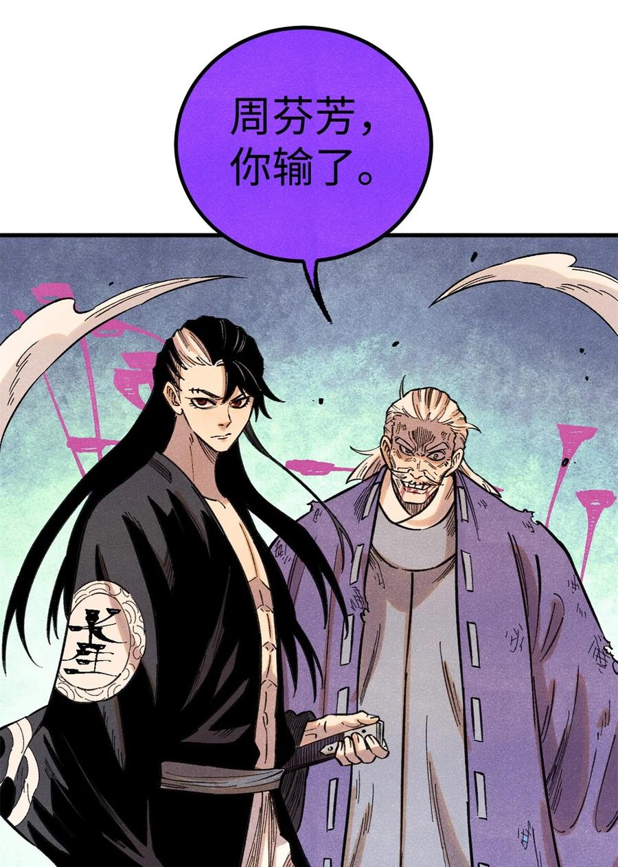 视死如归魏君子 - 57 原来他也是铁血救国会的 - 第26张图