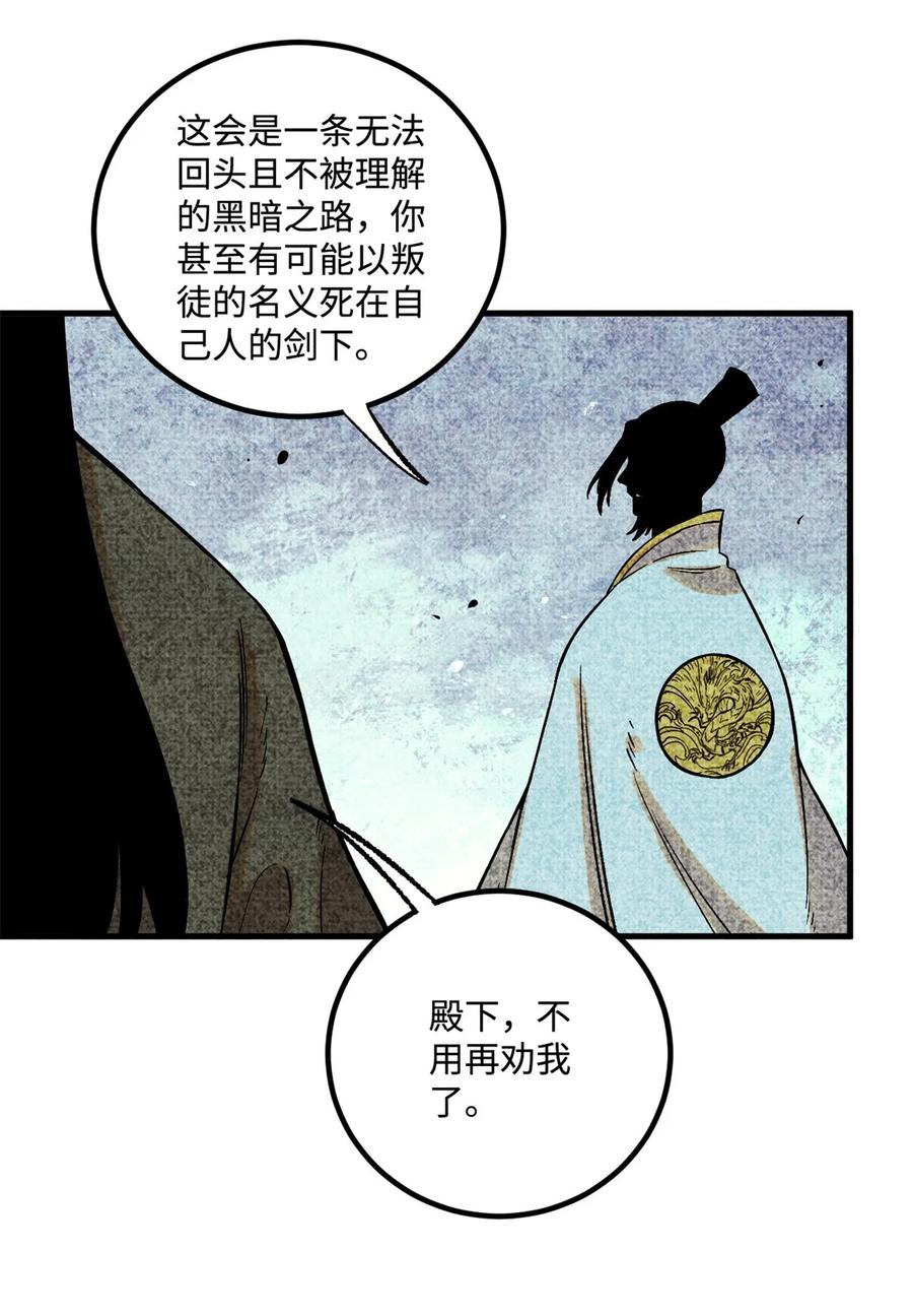 视死如归魏君子 - 57 原来他也是铁血救国会的 - 第41张图