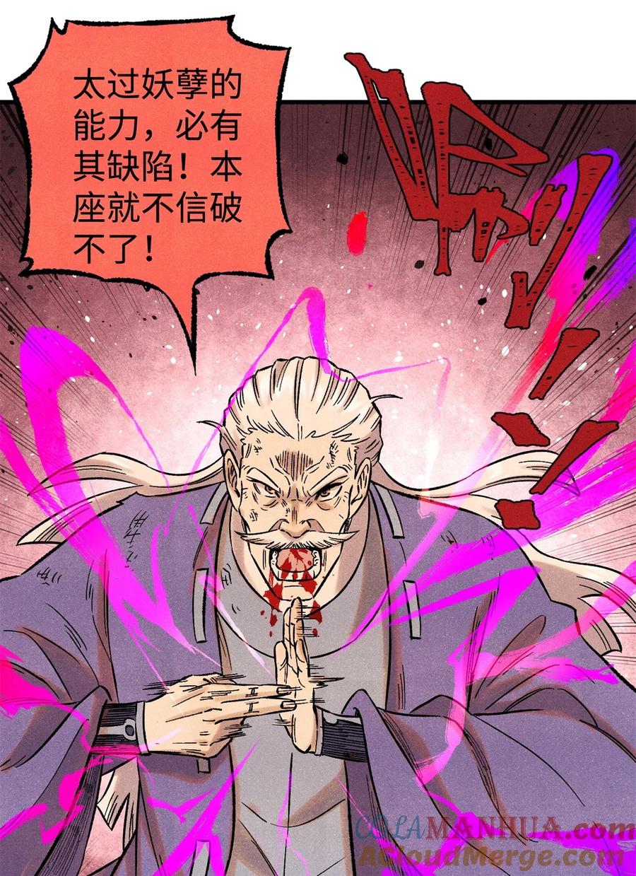 视死如归魏君子 - 57 原来他也是铁血救国会的 - 第3张图