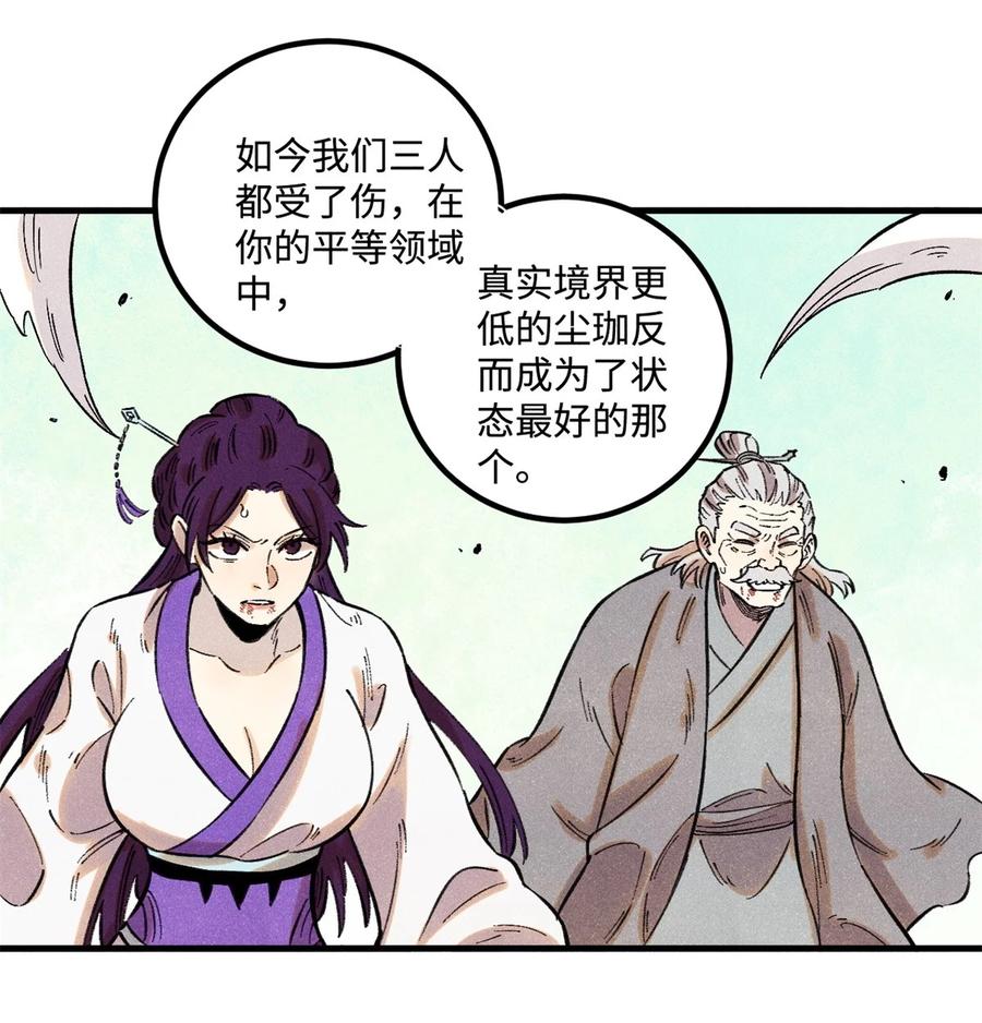 视死如归魏君子 - 57 原来他也是铁血救国会的 - 第25张图