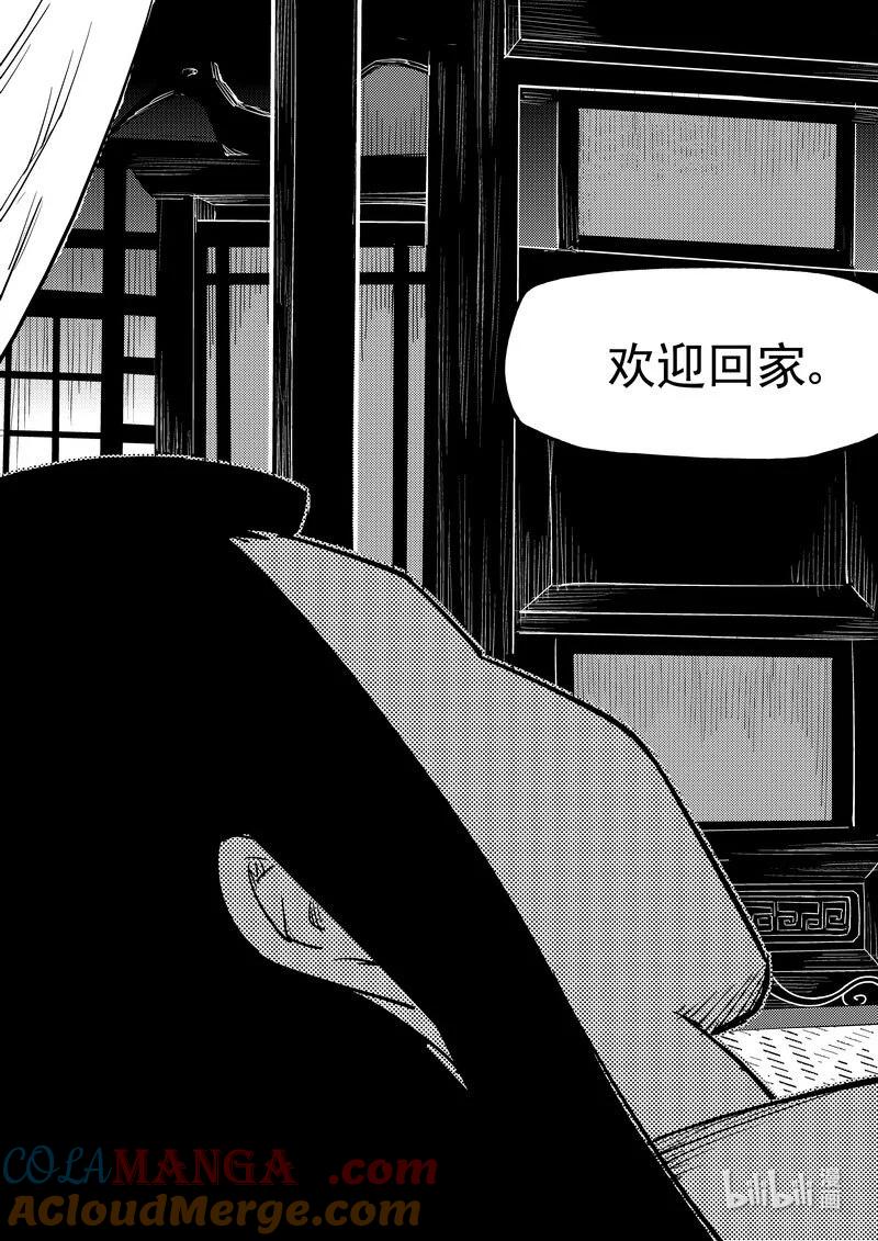 虎x鹤 妖师录 543 谈心 第3页