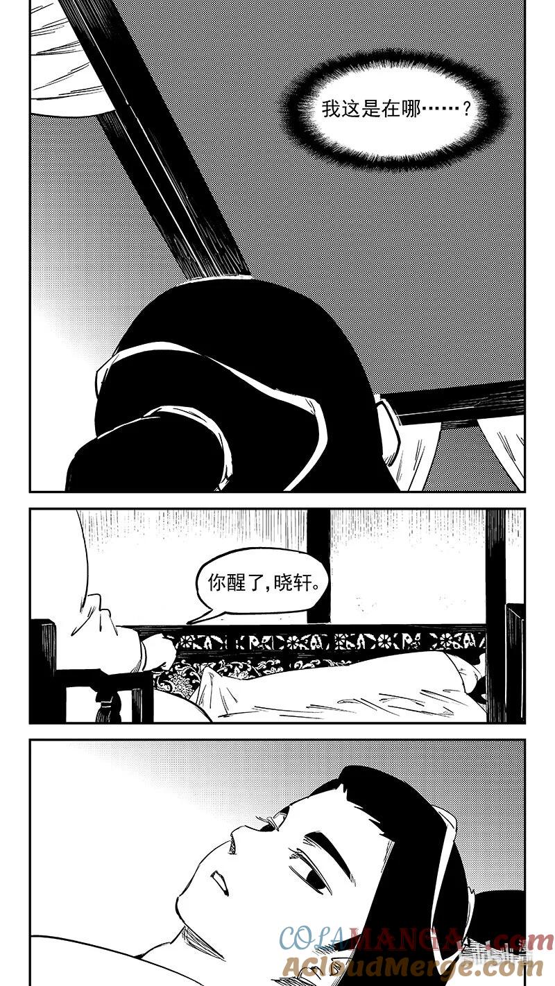虎x鹤 妖师录 543 谈心 第2页