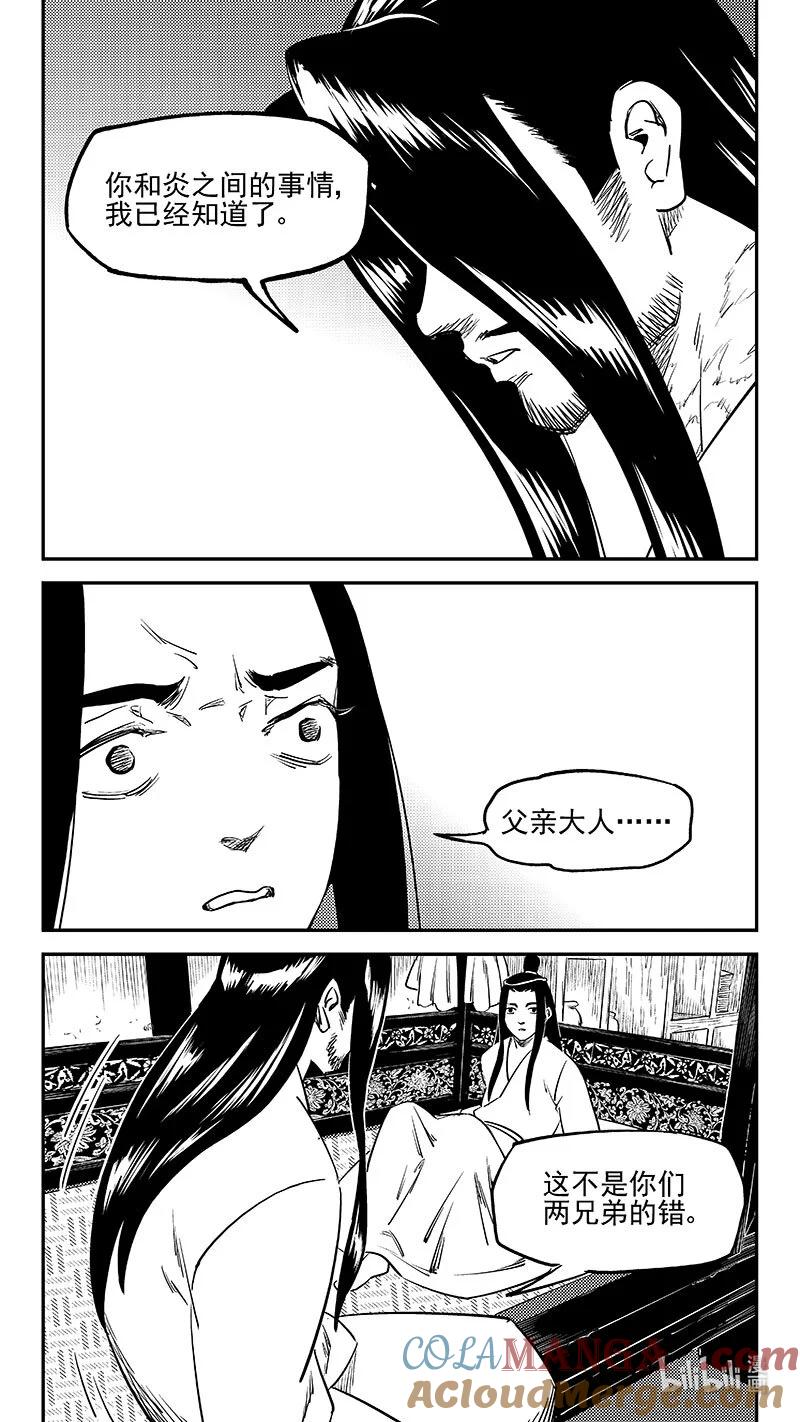 虎x鹤 妖师录 543 谈心 第6页