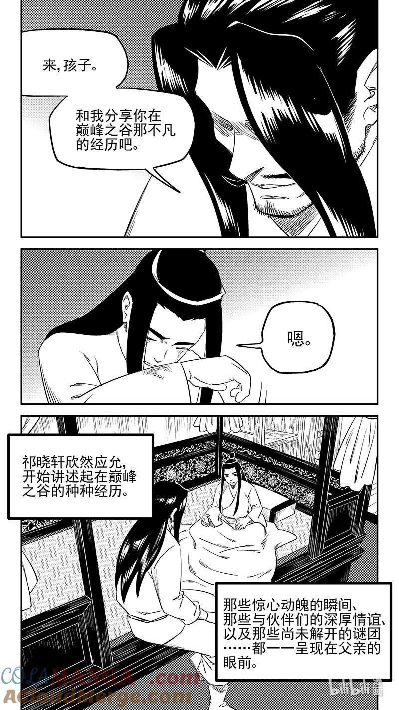虎x鹤 妖师录 543 谈心 第9页