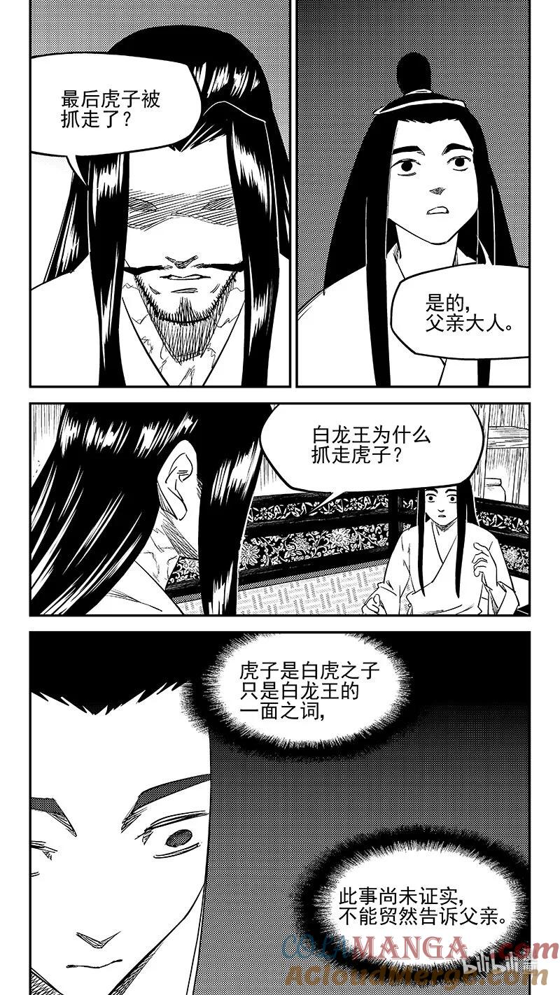 虎x鹤 妖师录 543 谈心 第11页