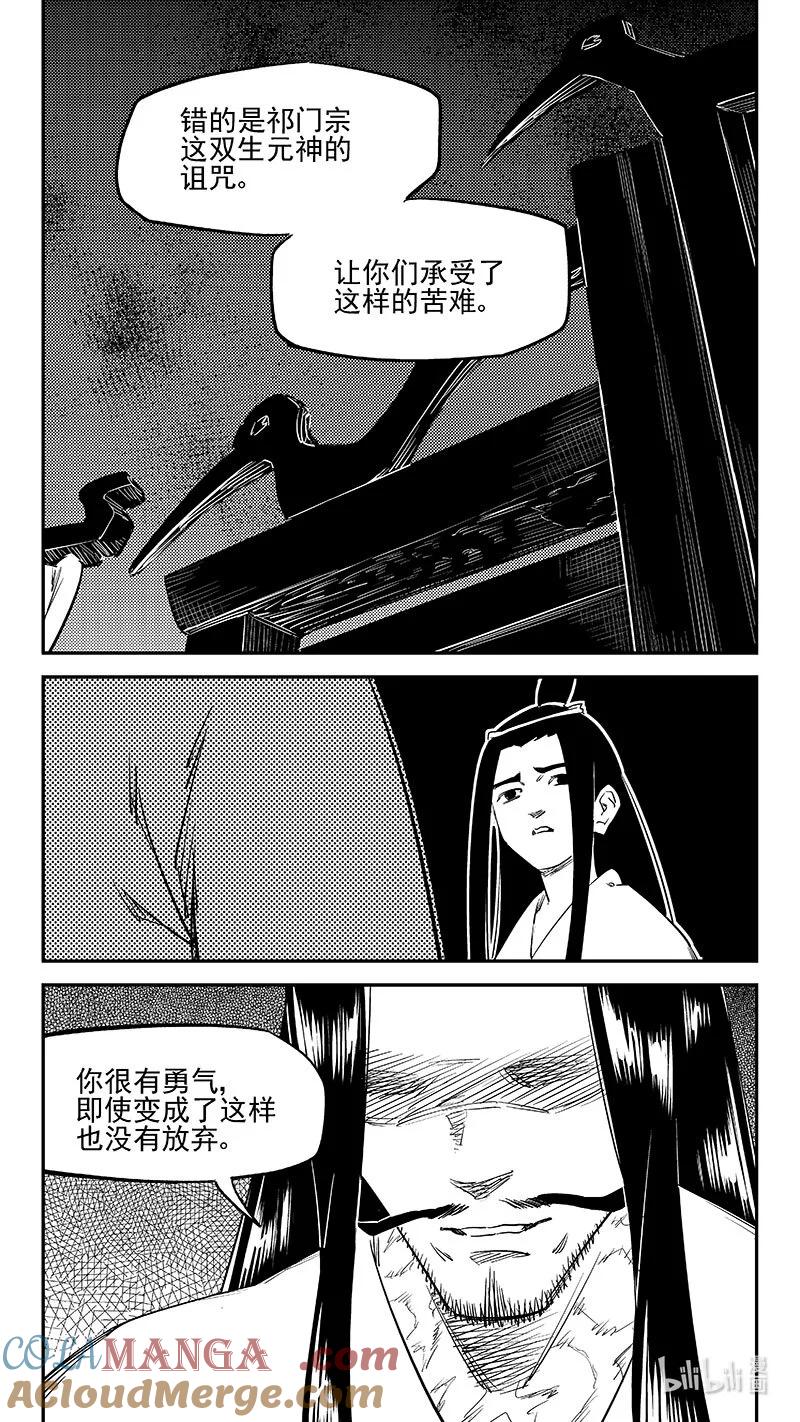 虎x鹤 妖师录 543 谈心 第7页