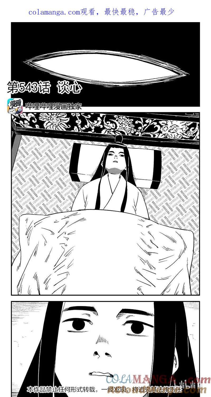 虎x鹤 妖师录 543 谈心 第1页