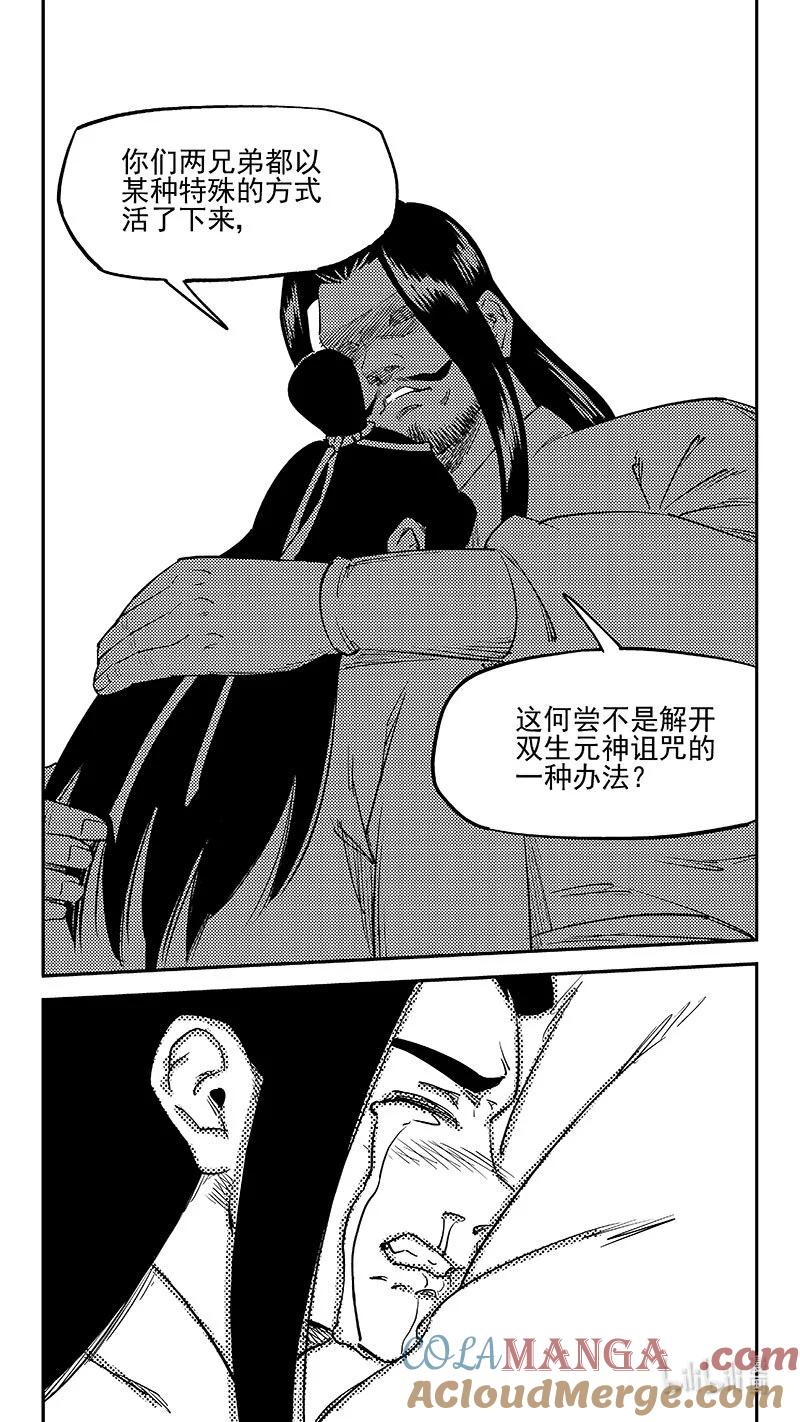 虎x鹤 妖师录 543 谈心 第8页