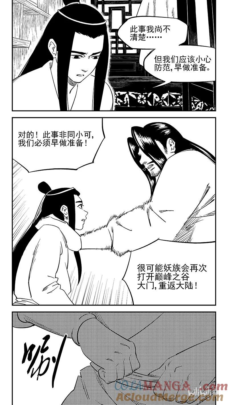 虎x鹤 妖师录 543 谈心 第12页