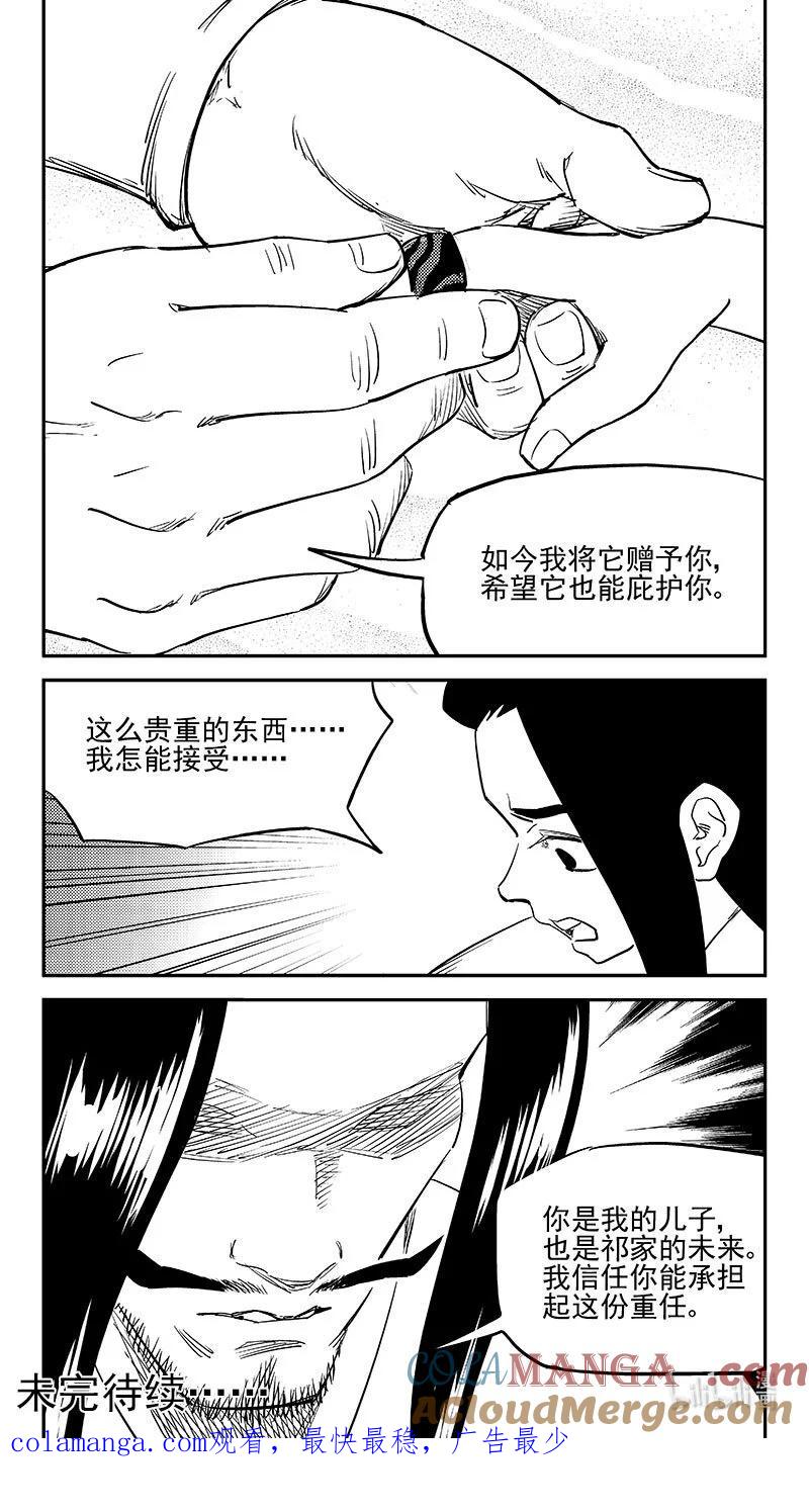 虎x鹤 妖师录 543 谈心 第14页