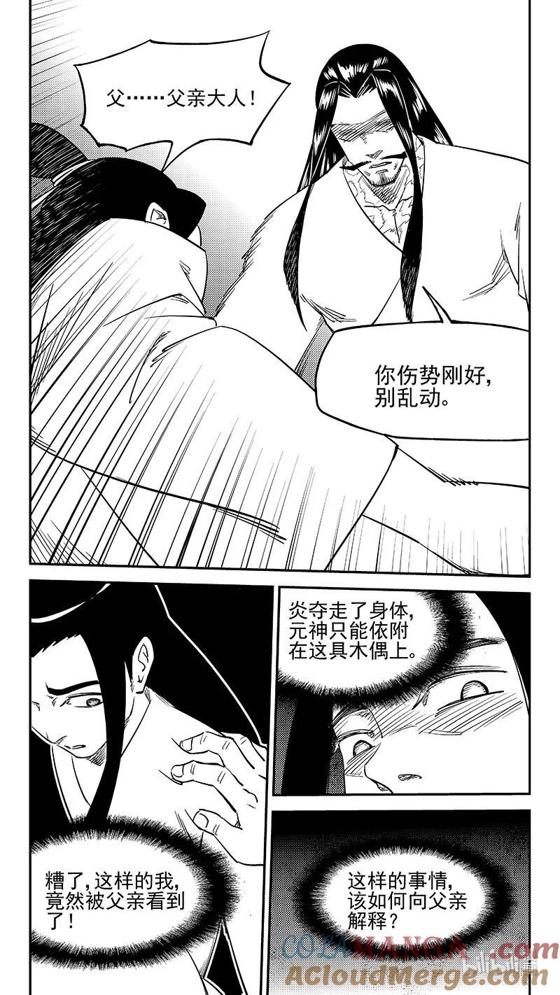 虎x鹤 妖师录 543 谈心 第5页