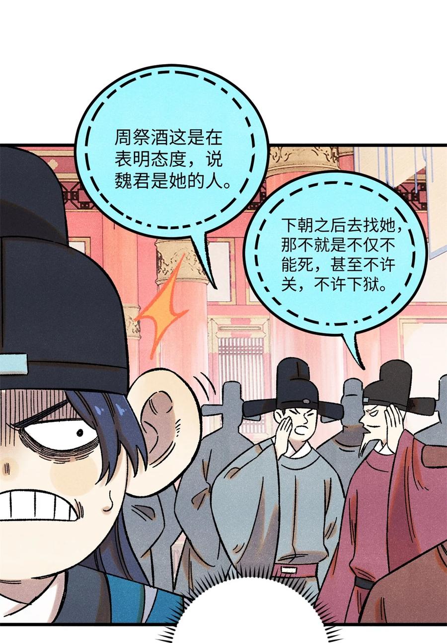 视死如归魏君子 - 58 隐形守护者 - 第45张图