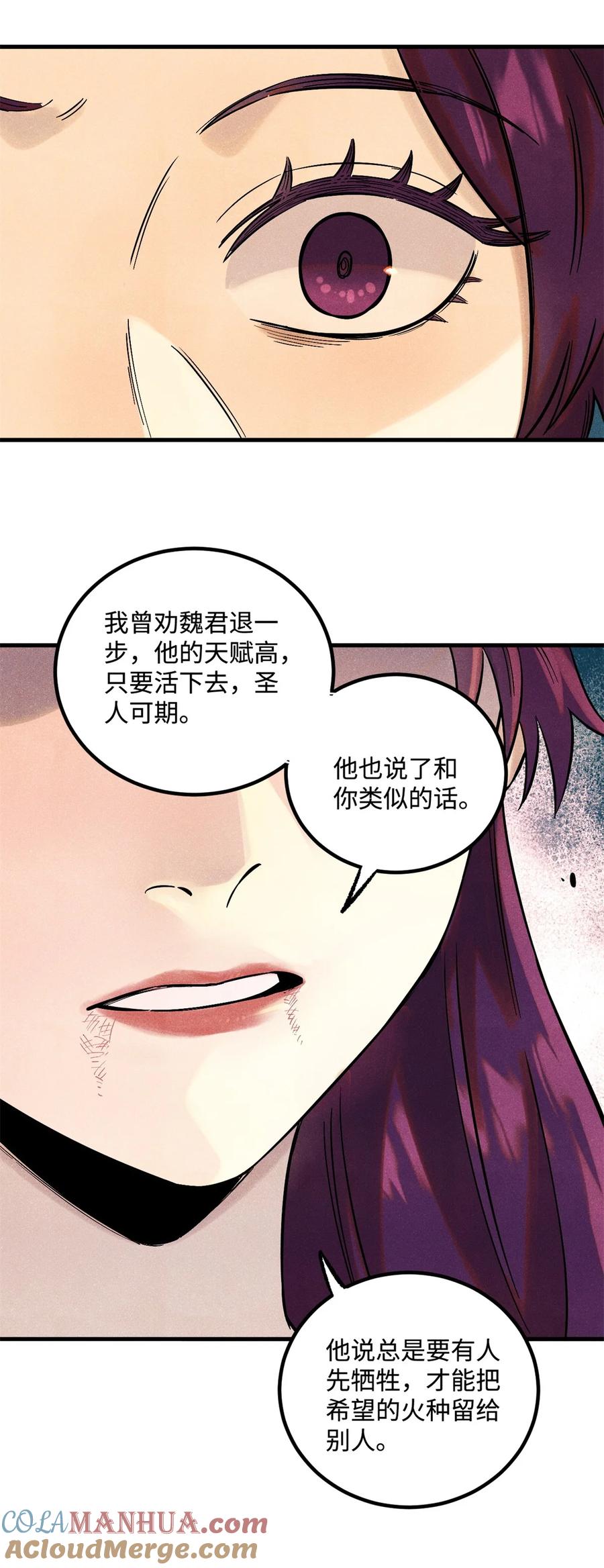 视死如归魏君子 - 58 隐形守护者 - 第25张图