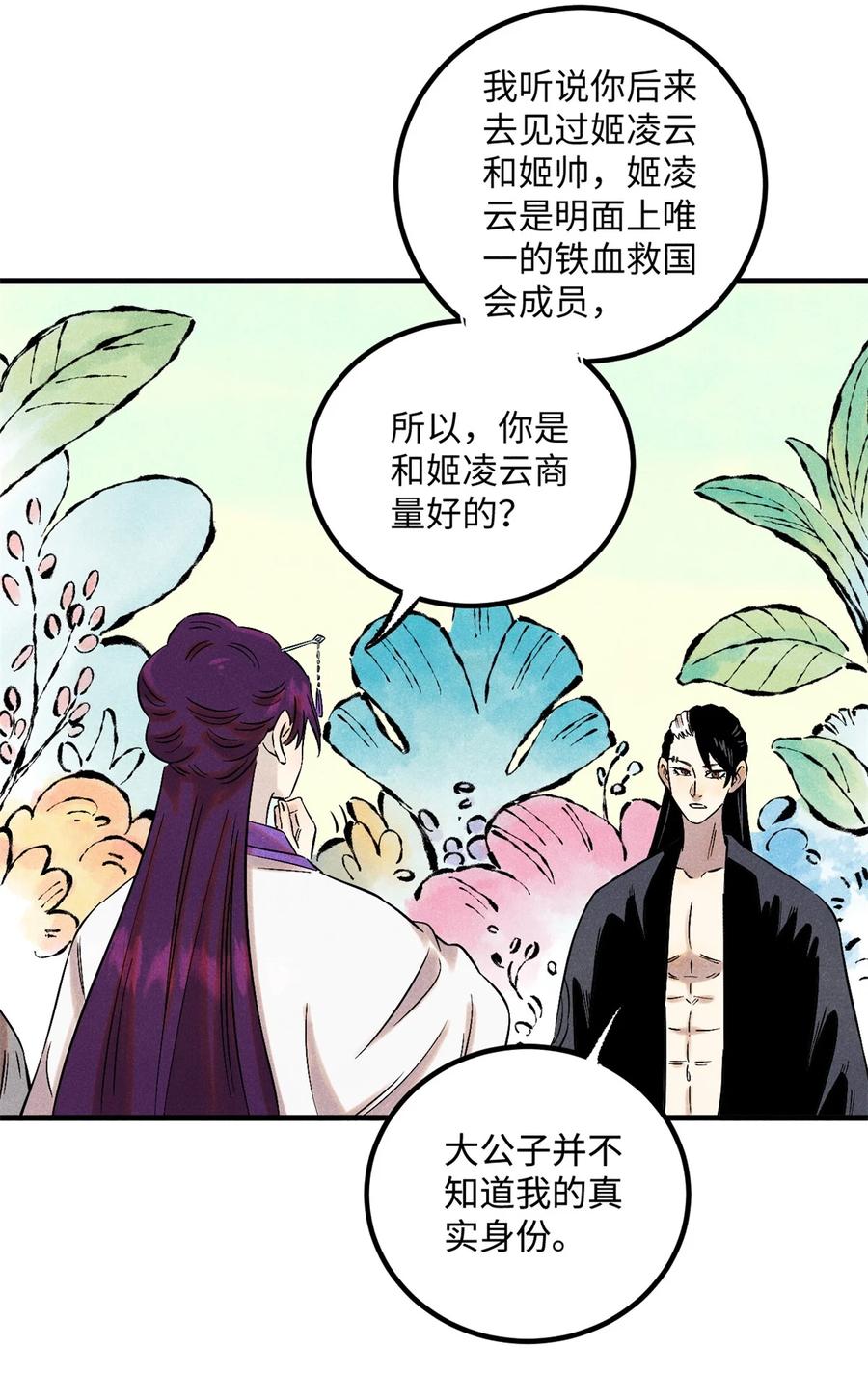 视死如归魏君子 - 58 隐形守护者 - 第9张图