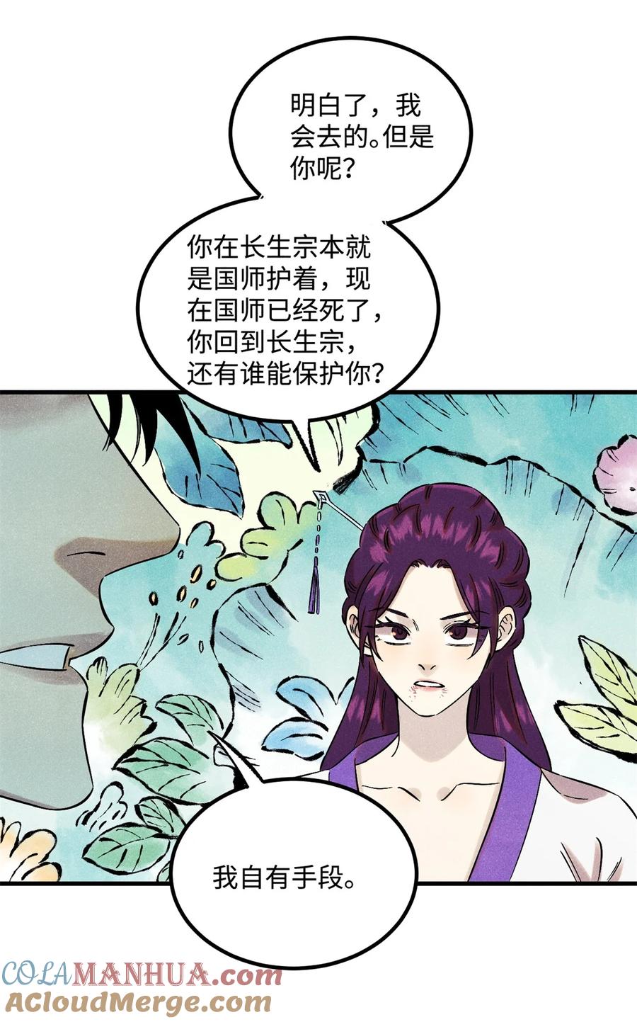 视死如归魏君子 - 58 隐形守护者 - 第19张图