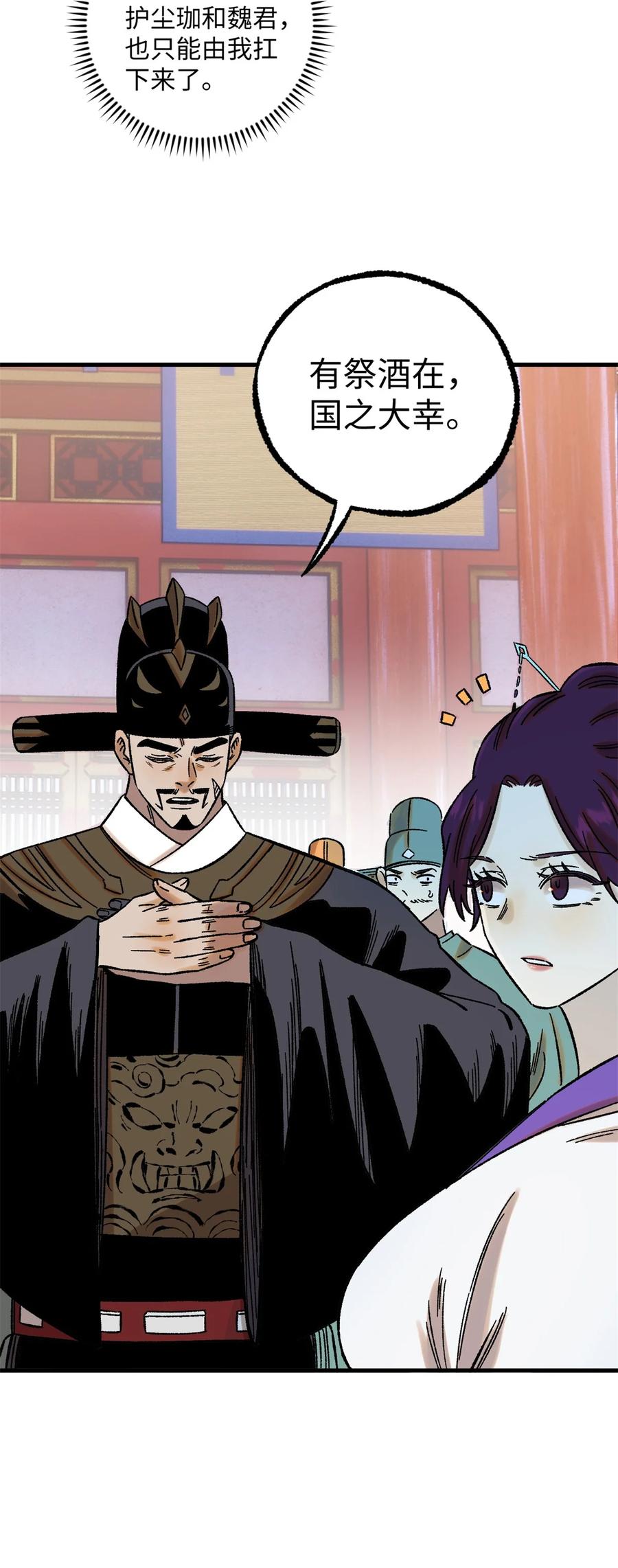 视死如归魏君子 - 58 隐形守护者 - 第41张图
