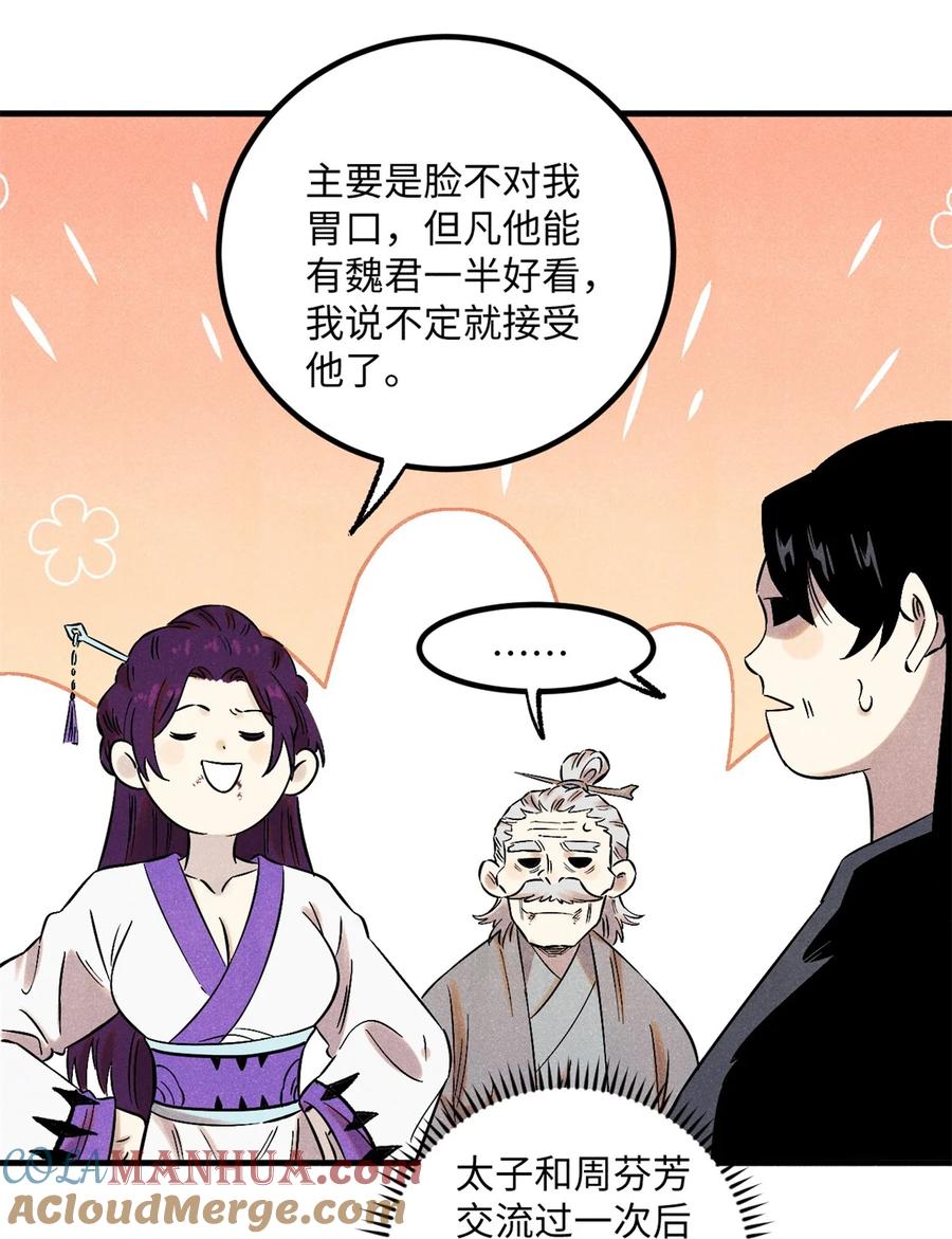 视死如归魏君子 - 58 隐形守护者 - 第13张图