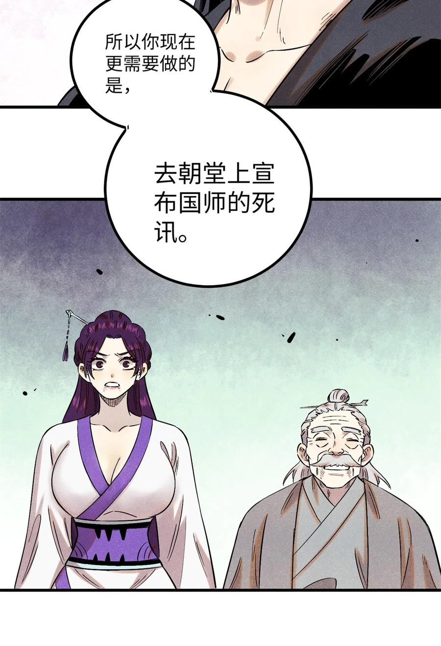 视死如归魏君子 - 58 隐形守护者 - 第18张图