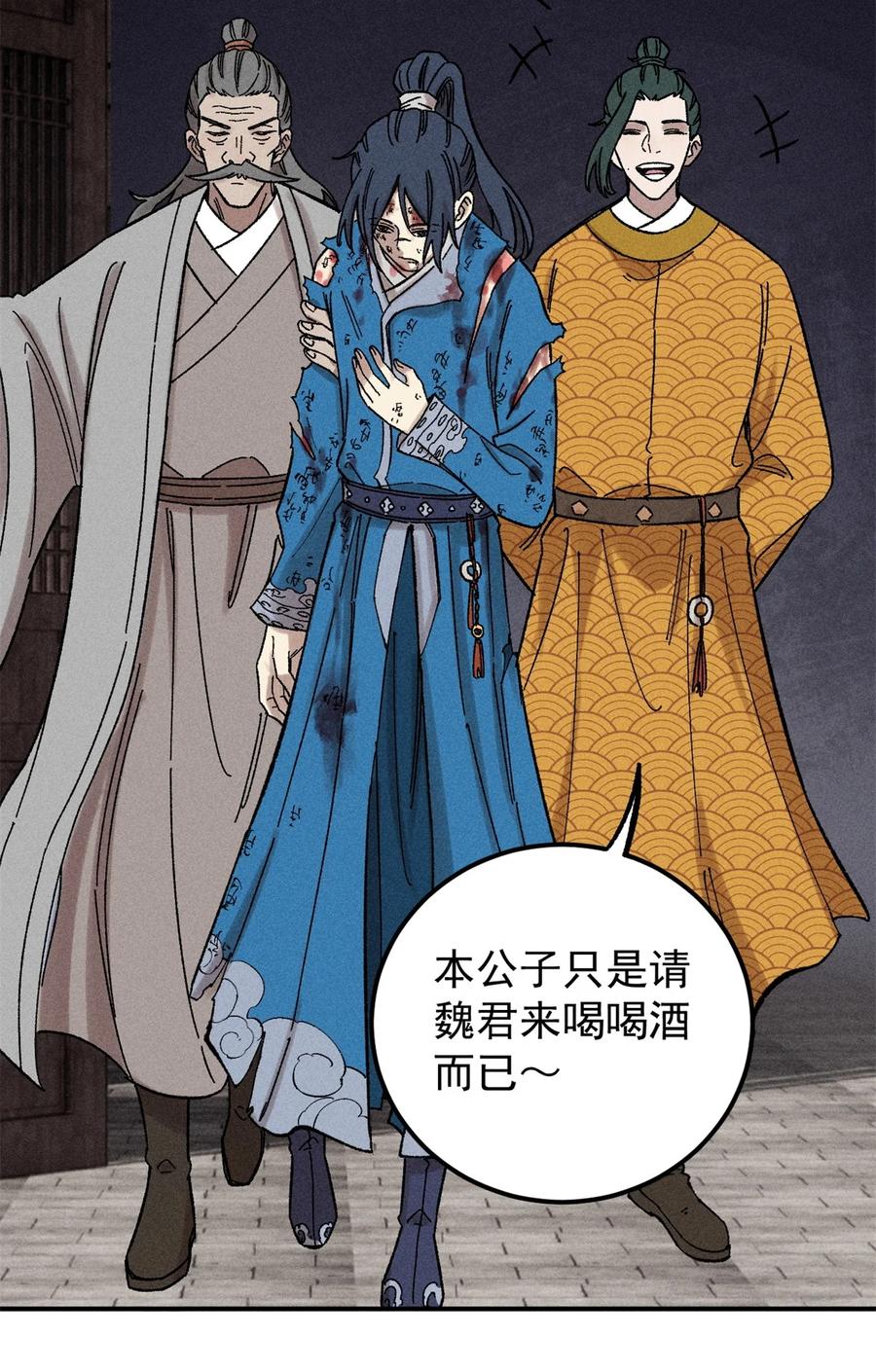 视死如归魏君子 - 05 做戏做全套 - 第16张图