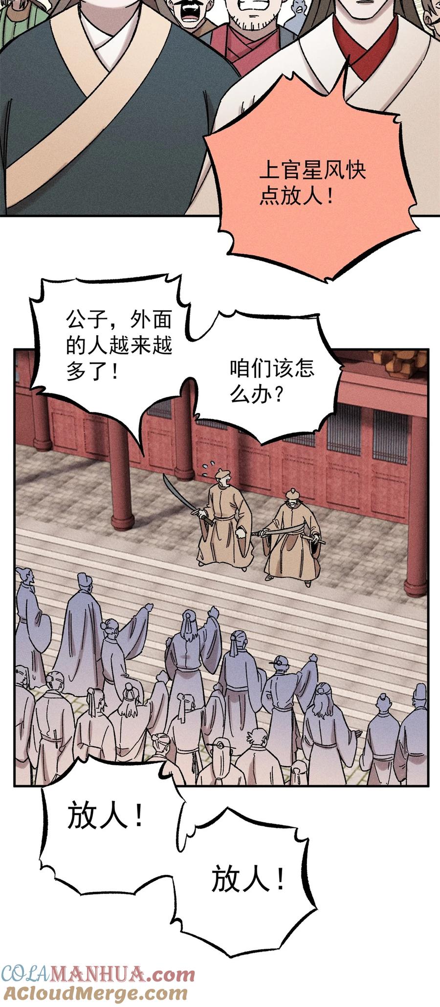 视死如归魏君子 - 05 做戏做全套 - 第13张图