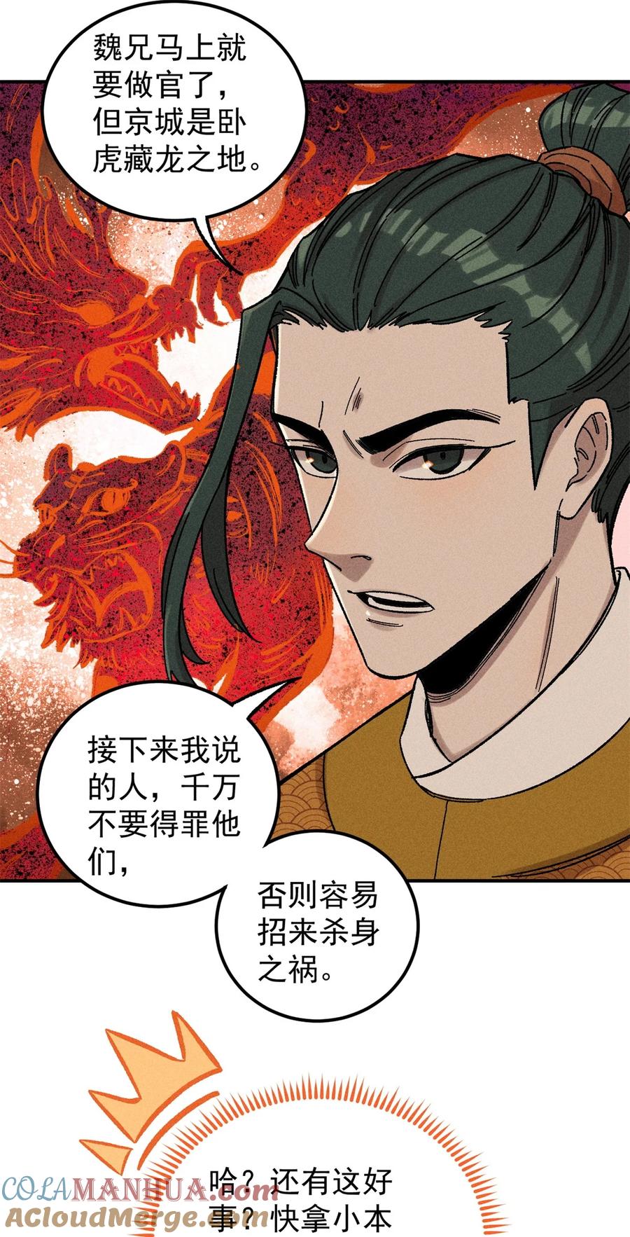 视死如归魏君子 - 05 做戏做全套 - 第11张图