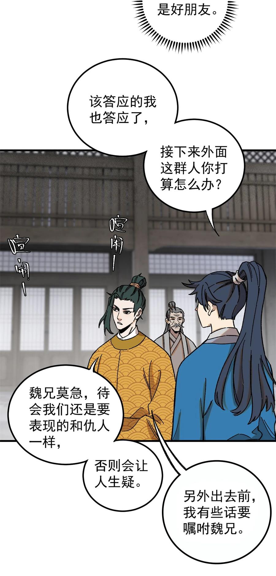 视死如归魏君子 - 05 做戏做全套 - 第10张图