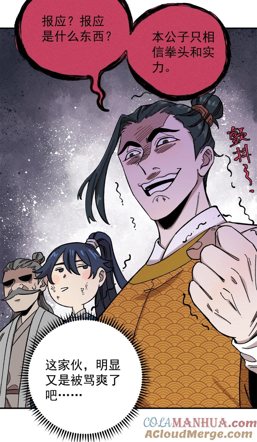 视死如归魏君子 - 05 做戏做全套 - 第19张图